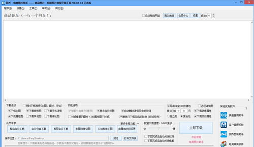 利用電腦軟件通過搜索關鍵詞批量采集1688商品主圖的方法
